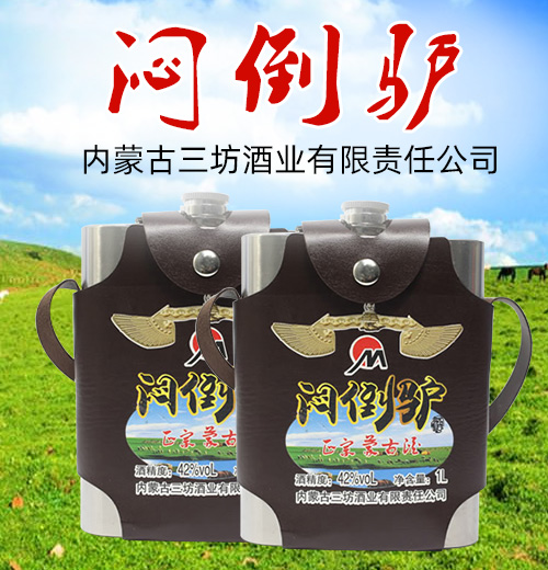 内蒙古三坊酒业有限责任公司