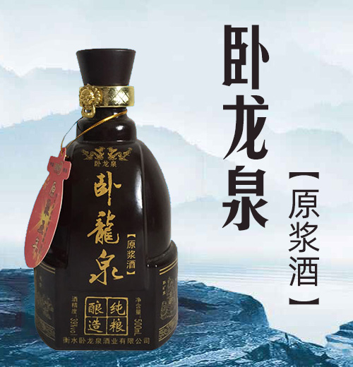 衡水卧龙泉酒业有限公司