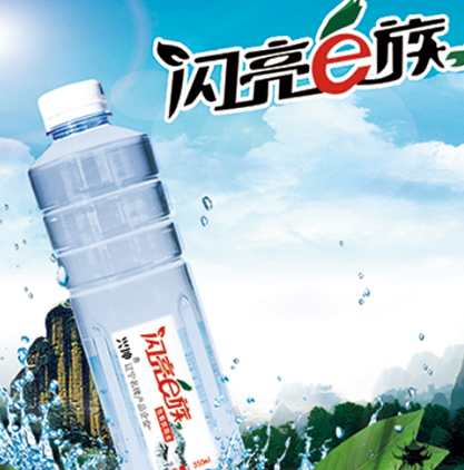 闪亮e族矿泉水.jpg
