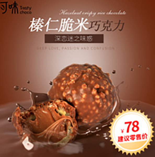 可味榛仁脆米巧克力夹心果仁巧克力.jpg