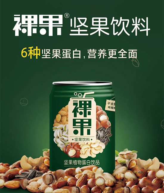 裸果坚果饮料.jpg