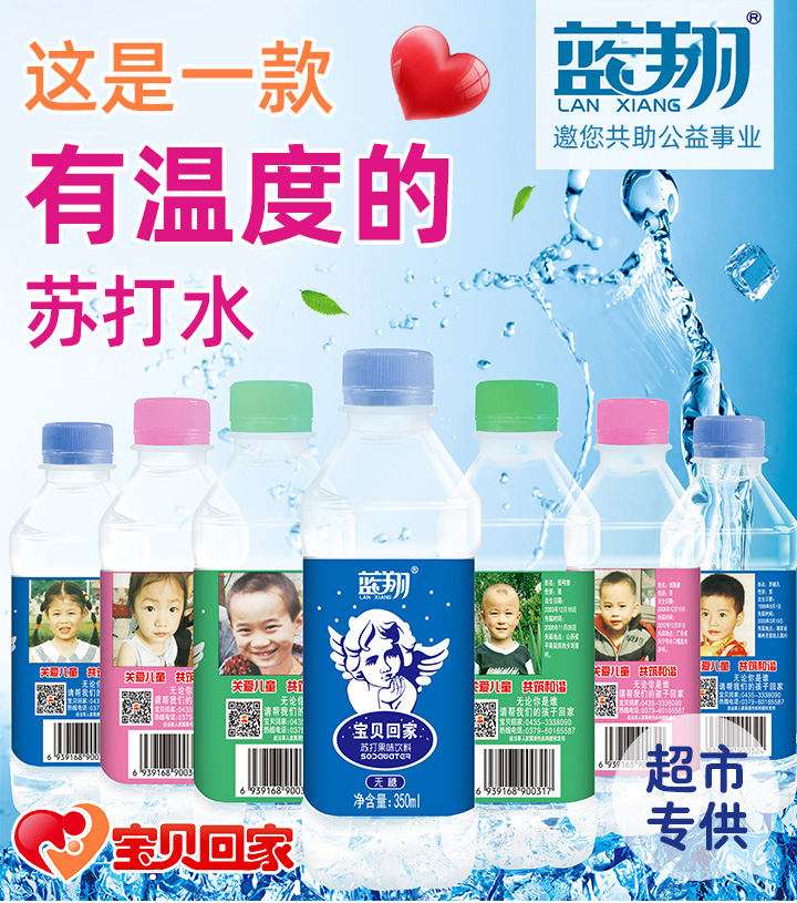 蓝翔宝贝回家苏打水2.jpeg