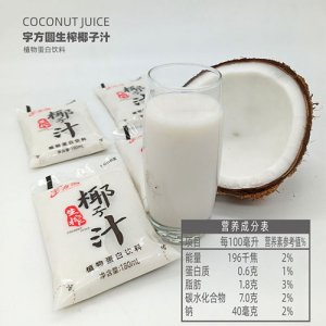 宇方圆生榨椰子汁.jpg