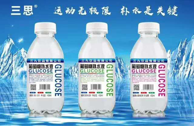 三思葡萄糖补水液.jpg