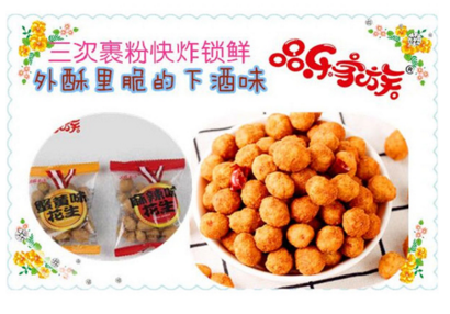 品乐家族麻辣味花生.png