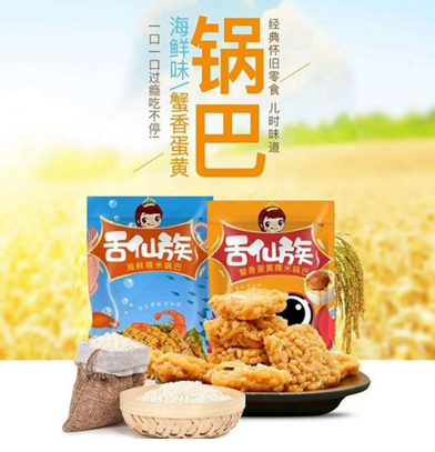 舌仙族糯米锅巴.png