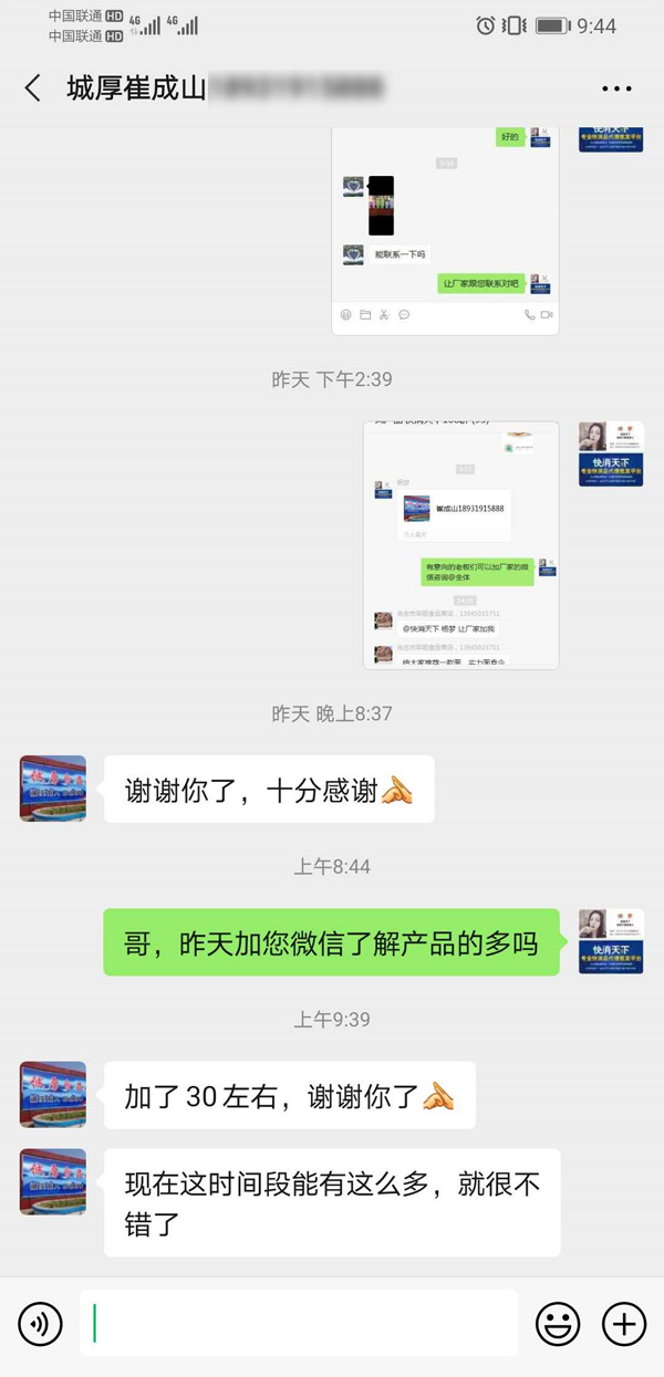 河北诚厚食品有限公司经快消天下推广喜获30多意向客户.jpg