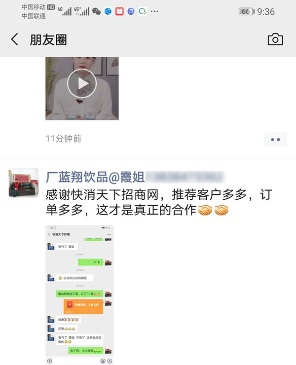 洛阳蓝翔饮品有限公司宣传快消天下.jpg