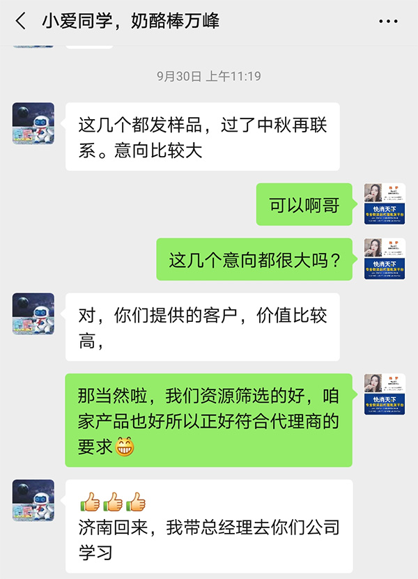 小爱同学奶酪棒通过快消天下撮合招商成功.jpg