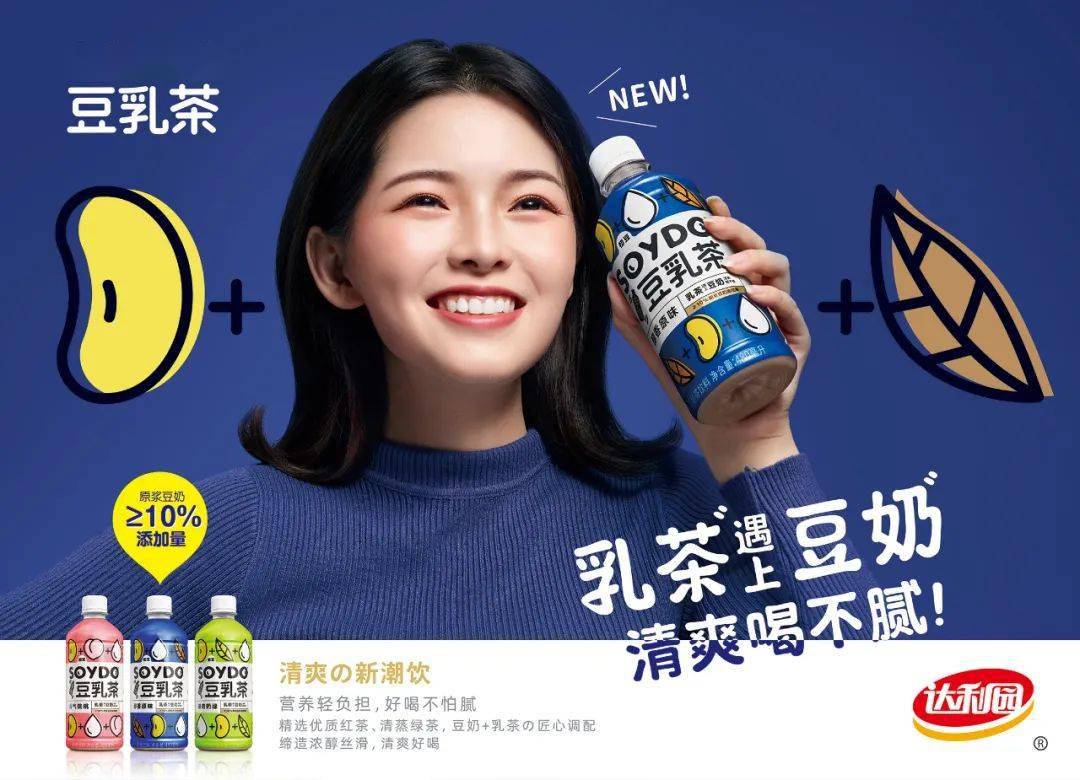 达利园新品——Soydo初豆豆乳茶.jpeg