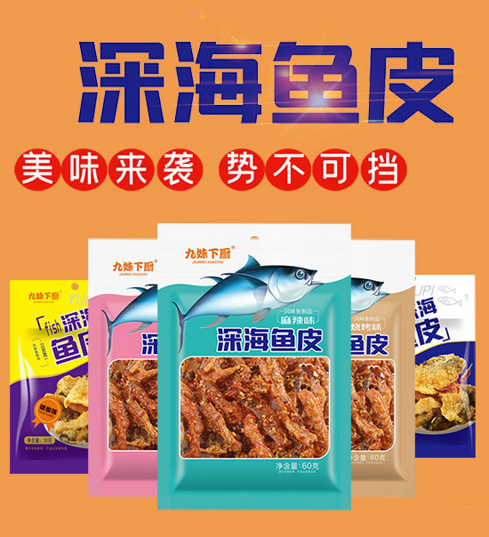 九妹下厨鱼制品2.jpg