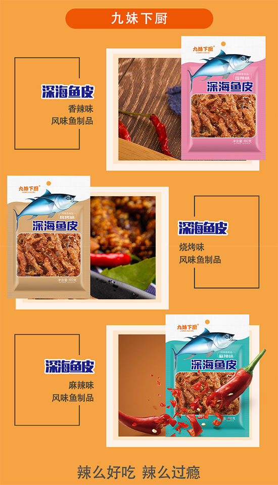 九妹下厨鱼制品1.jpg