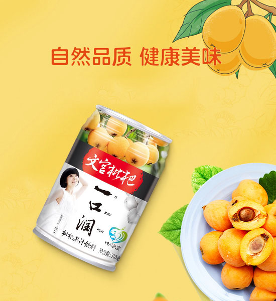文宫枇杷一口润枇杷汁1.jpg