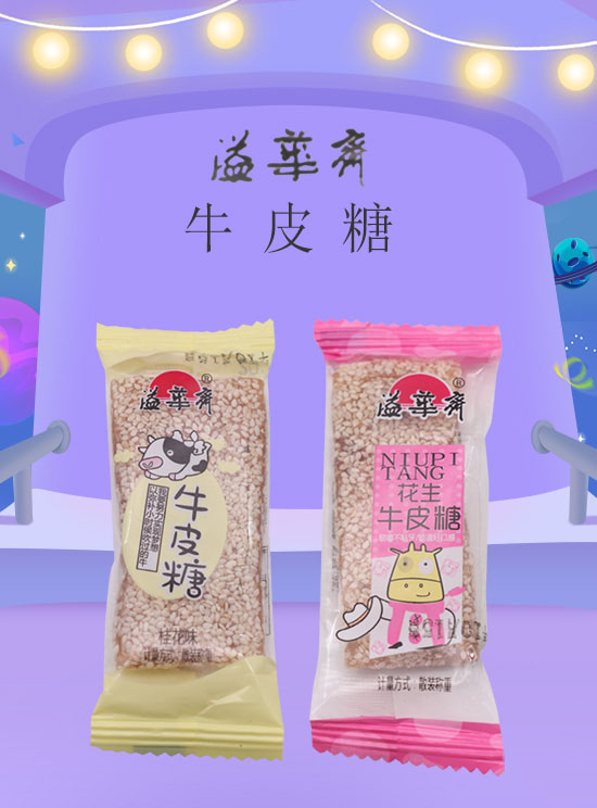 溢华斋牛皮糖.jpg