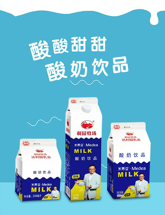 利园牧场酸奶饮品.jpg