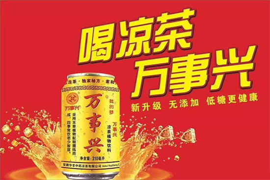 万事兴凉茶2.jpg