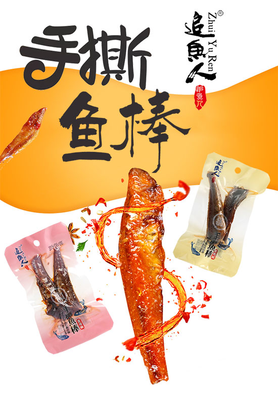 手撕鱼棒1.jpg