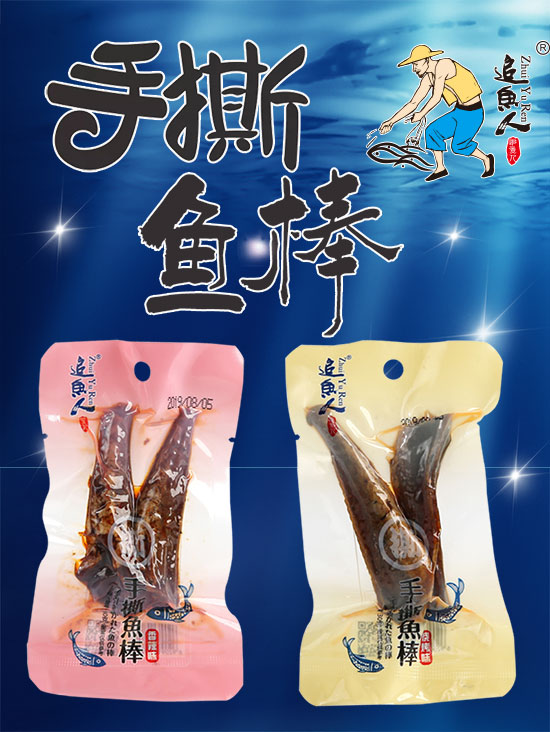 手撕鱼棒2.jpg