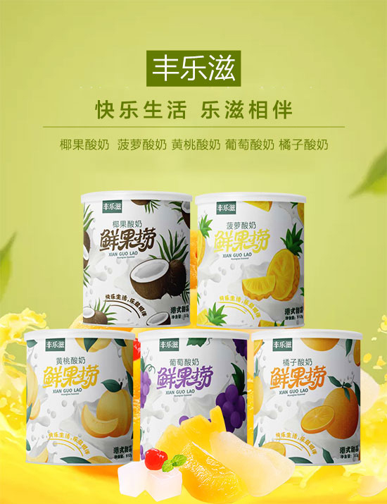 丰乐滋鲜果捞1.jpg