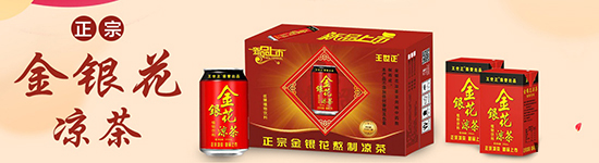 王世正金银花凉茶2.jpg
