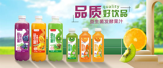 东汇庄园益生菌发酵果汁.jpg