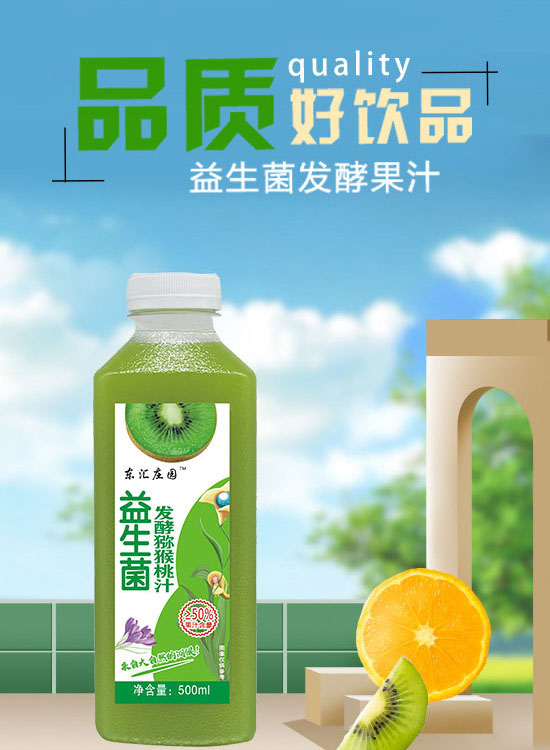 东汇庄园益生菌发酵果汁2.jpg