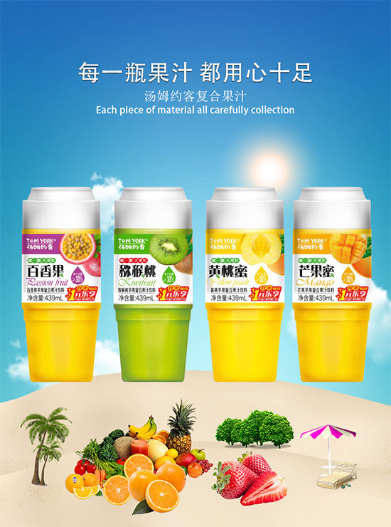 汤姆约客复合果汁饮料.jpg