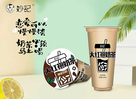 妙记奶茶.jpg