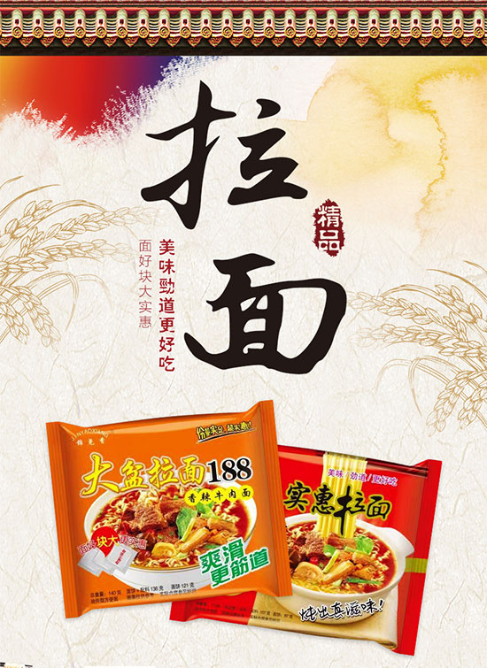 锦尧香拉面系列.jpg