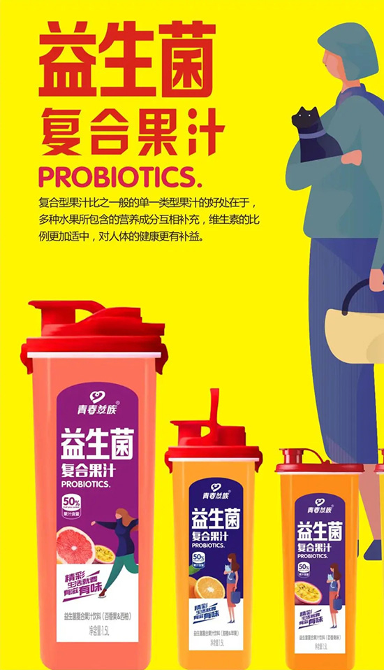 青春益族益生菌复合果汁1.jpg