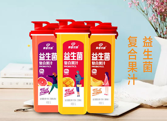 青春益族益生菌复合果汁.jpg