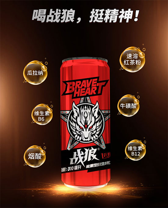 战狼能量维生素饮料.jpg