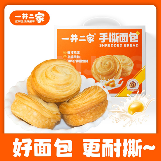 一井二家手撕面包1.jpg