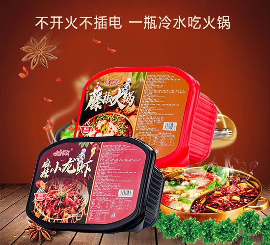 味香食族自热小火锅.jpg