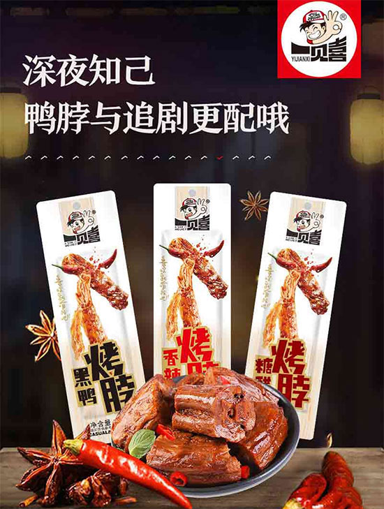 一见喜烤脖1.jpg
