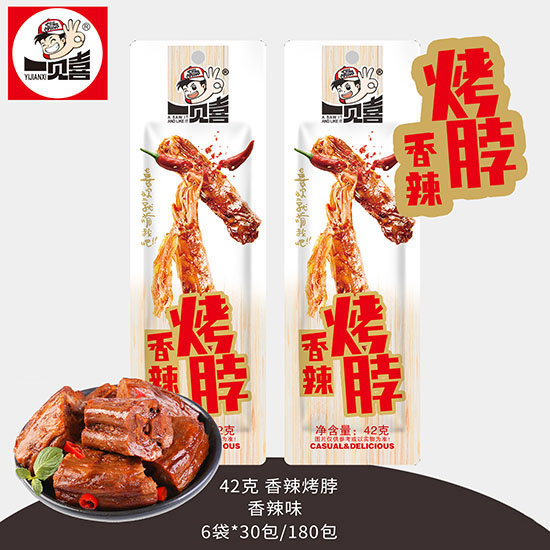 一见喜烤脖.jpg