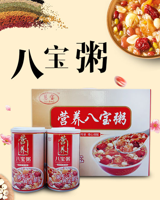 慧宝八宝粥1.jpg