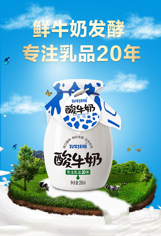牧牛庄园酸牛奶1.jpg