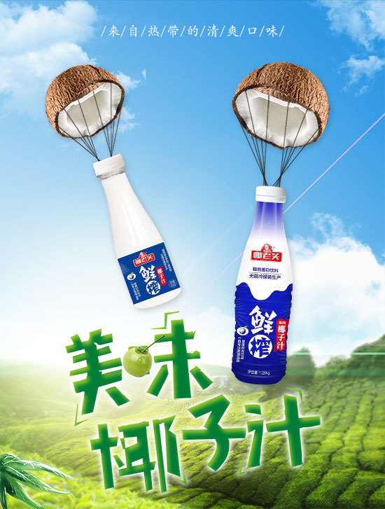椰老头鲜榨椰子汁1.jpg