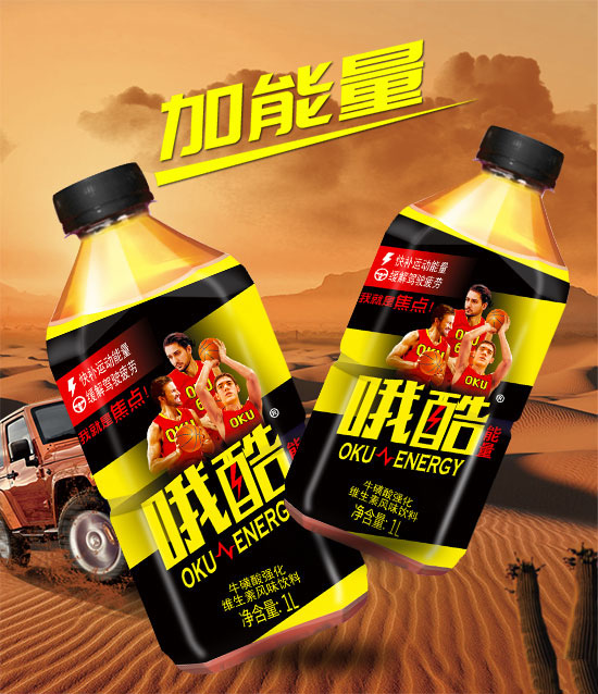 哦酷能量维生素饮料1.jpg