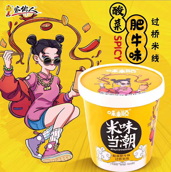 味来顺过桥米线