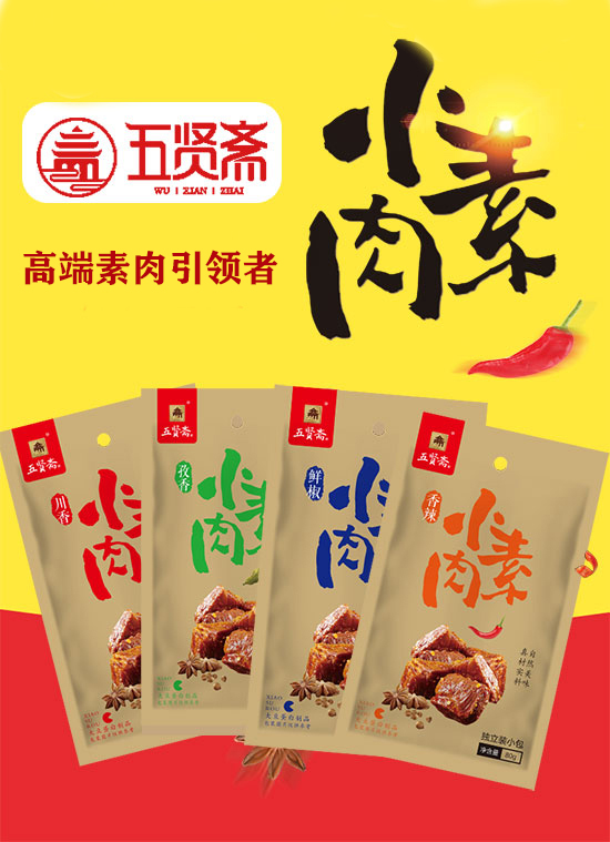 五贤斋小素肉.jpg