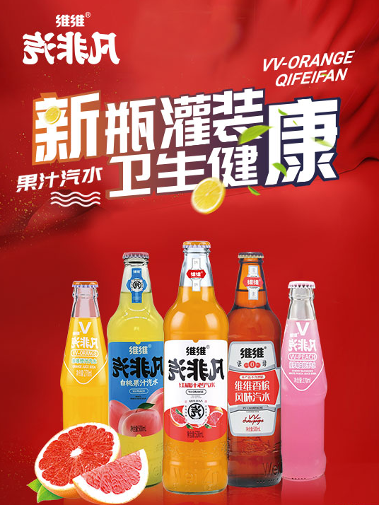 维维汽非凡果汁汽水.png