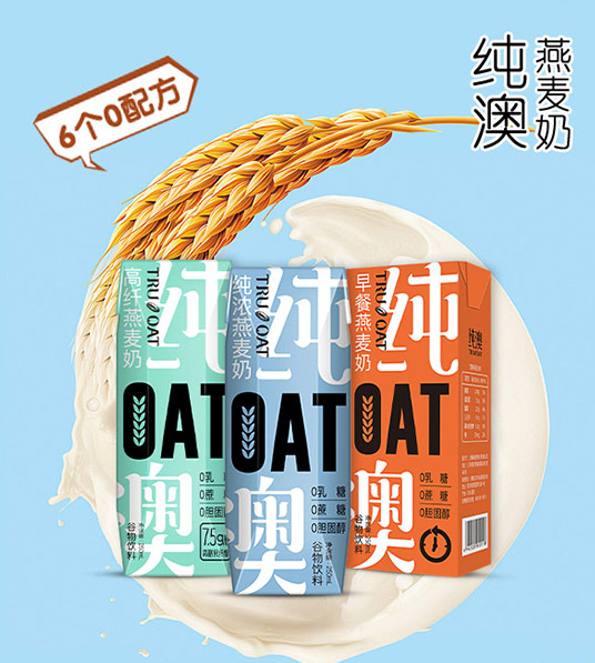纯澳燕麦奶2.png