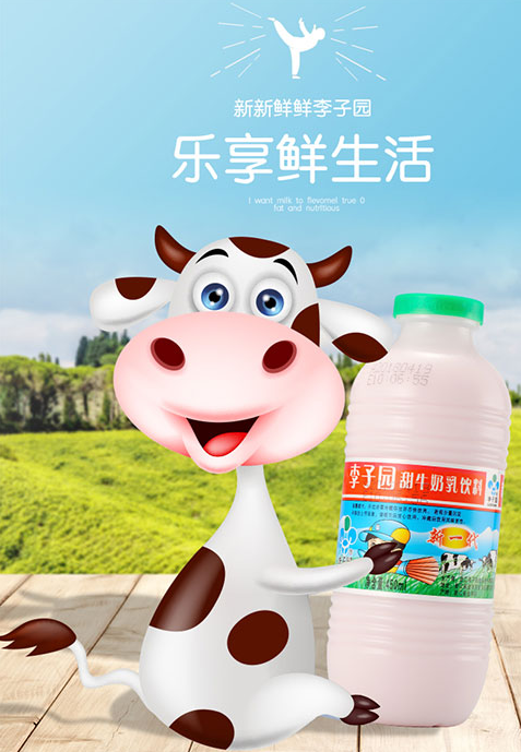 李子园甜牛奶1.png