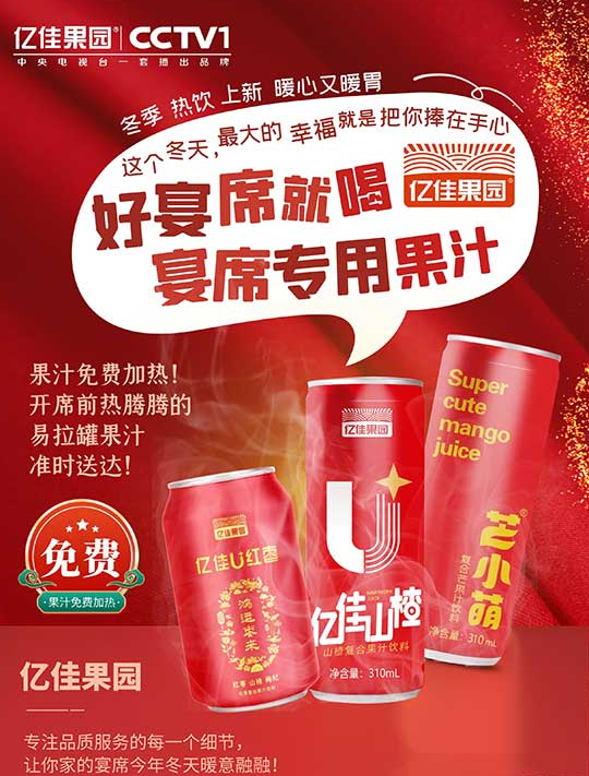 亿佳果园饮品.png
