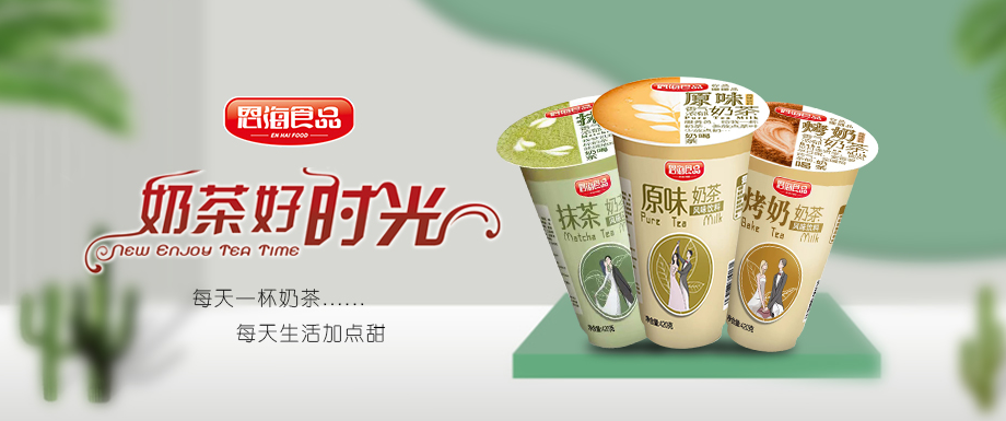 恩海奶茶动销快，经得起检验，诚邀你的加入.png