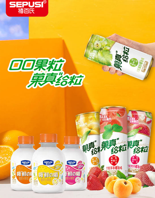 菓真给粒果粒果汁.png