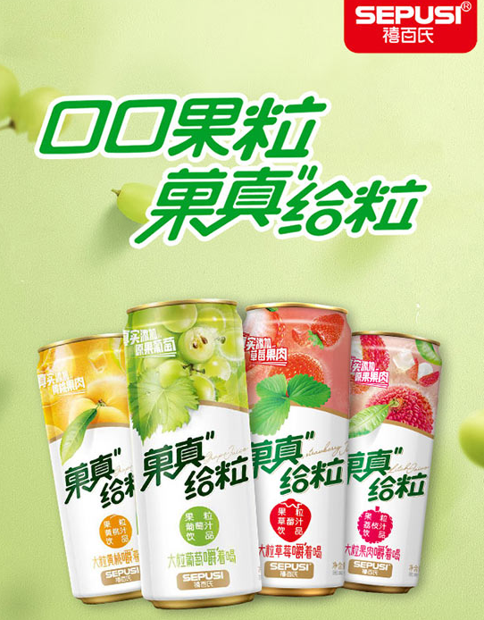 菓真给粒果粒果汁1.png