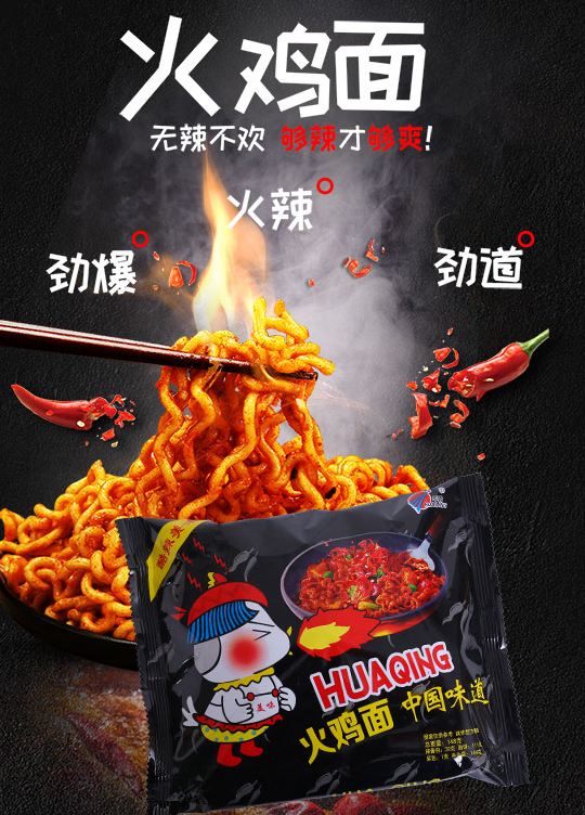 华清火鸡面.png